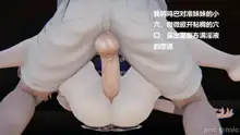 妹妹+番外, 中文