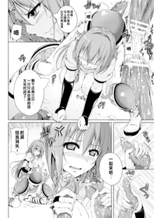 Monster Master Nina | 怪兽的主人—妮娜 Ch. 3, 中文