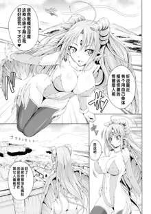 Monster Master Nina | 怪兽的主人—妮娜 Ch. 3, 中文