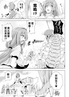 Monster Master Nina | 怪兽的主人—妮娜 Ch. 3, 中文