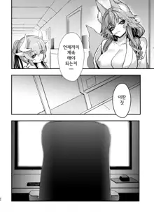 Shinda Me Soap-jou Tamamo-san - Dead Eyes Sex Worker Tamamo-san. | 죽은눈 소프녀 타마모씨, 한국어