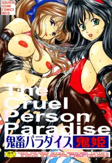 Kichiku Paradise - The Cruel Person Paradise, 中文