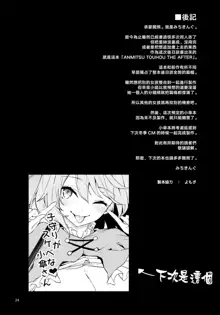 Ohyakudo Jouzu no Sanae-san + ANMITSU TOUHOU THE AFTER Vol. 2 (decensored), 中文