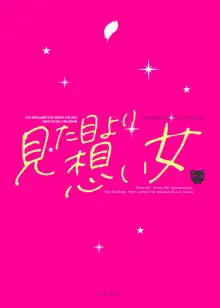 Mitame yori Omoi Onna | 比看起来更会想的女人, 中文