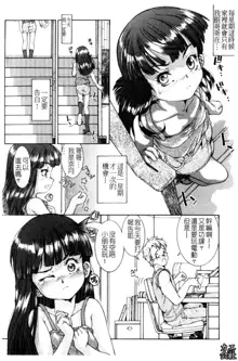 Fukurame! Oppai | 幼女迷情, 中文