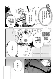 gisō kekkon janakatta no!?~ Sekaiichi arienai hito ni dekiai sa retemasu ~ | 难道不是伪装结婚吗！？ ~我被世界上最意想不到的人溺爱~ 1, 中文