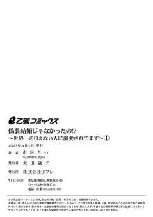 gisō kekkon janakatta no!?~ Sekaiichi arienai hito ni dekiai sa retemasu ~ | 难道不是伪装结婚吗！？ ~我被世界上最意想不到的人溺爱~ 1, 中文