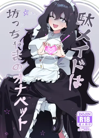 Dame Maid wa Bochama no OnaPet | Useless Maid is Young Master's Pet, English