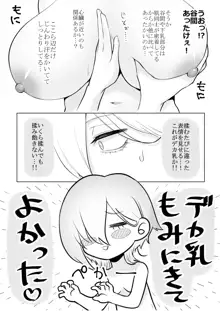 デカ乳揉みレポ漫画, 日本語