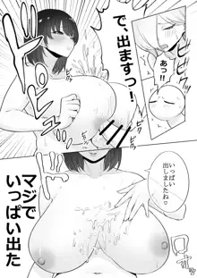 デカ乳揉みレポ漫画, 日本語