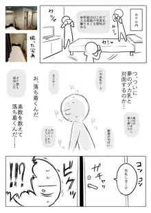 デカ乳揉みレポ漫画, 日本語