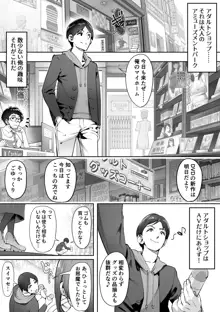 アダルトショップの若妻さん, 日本語