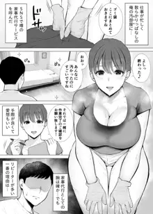 気持ち良すぎる家事代行サービス♥ 汗だく人妻がむちむち巨乳とぬるぬるナマ膣で汚ち●ぽ清掃してくれた, 日本語