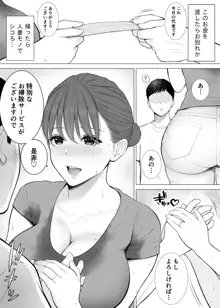 気持ち良すぎる家事代行サービス♥ 汗だく人妻がむちむち巨乳とぬるぬるナマ膣で汚ち●ぽ清掃してくれた, 日本語