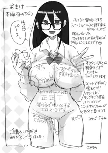 脱オタ陽キャデビューしたギャルはキモオタ男子のオナホにされました, 日本語