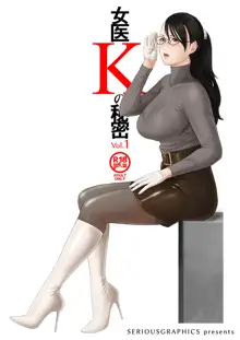 Joi K no Himitsu vol. 1, 中文