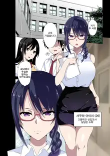 Mitarana Sensei wa Kirai desu ka? ~Sakura Aimi no Baai~ | 음란한 선생님은 싫은가요? ~사쿠라 아이미 편~, 한국어