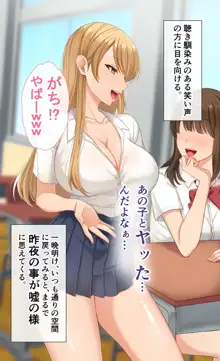 クラスの女子とセフレになる話, 日本語