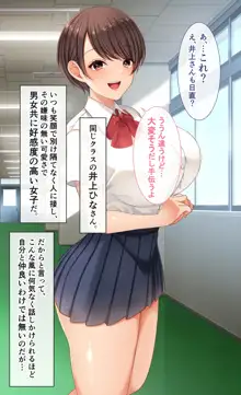 クラスの女子とセフレになる話, 日本語