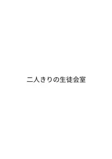 恋人たちの放課後, 日本語