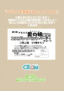 ありすと不思議なオトコノコらんど, 日本語