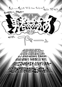 勇者ああああと仲間たち 魔物使いの調教, 日本語