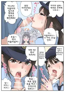 Futanari x Onna, 한국어