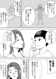 僕の母さんで、僕の好きな人。 1-12, 日本語