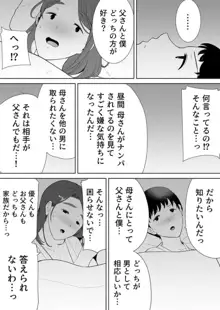 僕の母さんで、僕の好きな人。 1-12, 日本語