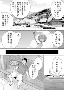 僕の母さんで、僕の好きな人。 1-12, 日本語