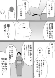 僕の母さんで、僕の好きな人。 1-12, 日本語