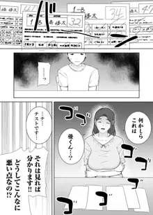 僕の母さんで、僕の好きな人。 1-12, 日本語