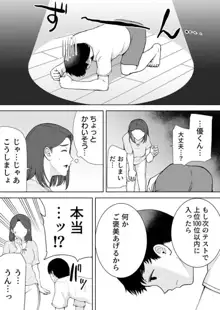 僕の母さんで、僕の好きな人。 1-12, 日本語