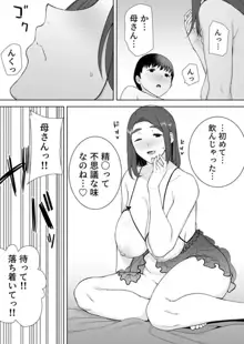 僕の母さんで、僕の好きな人。 1-12, 日本語