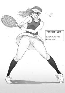 Tennis-bu wa Yakyuubu no Te ni Ochimashita | 테니스부는 야구부의 손에 떨어졌습니다, 한국어