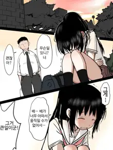 Toilet de Ecchi na Koto Sarechau Onnanoko no Hanashi | 화장실에서 야한 짓을 당하는 여자아이의 이야기, 한국어