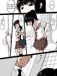 Toilet de Ecchi na Koto Sarechau Onnanoko no Hanashi | 화장실에서 야한 짓을 당하는 여자아이의 이야기, 한국어