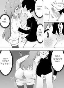 Kyou, Shinyuu ga Onnanoko ni Nattemashita... | 오늘 친한 친구가 여자애가 되었습니다…, 한국어