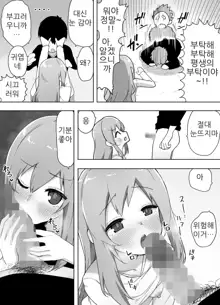 Kyou, Shinyuu ga Onnanoko ni Nattemashita... | 오늘 친한 친구가 여자애가 되었습니다…, 한국어