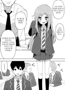 Kyou, Shinyuu ga Onnanoko ni Nattemashita... | 오늘 친한 친구가 여자애가 되었습니다…, 한국어