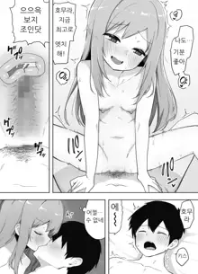 Kyou, Shinyuu ga Onnanoko ni Nattemashita... | 오늘 친한 친구가 여자애가 되었습니다…, 한국어