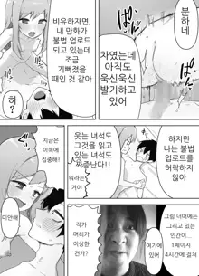 Kyou, Shinyuu ga Onnanoko ni Nattemashita... | 오늘 친한 친구가 여자애가 되었습니다…, 한국어