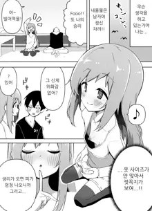 Kyou, Shinyuu ga Onnanoko ni Nattemashita... | 오늘 친한 친구가 여자애가 되었습니다…, 한국어