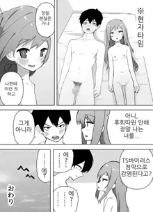 Kyou, Shinyuu ga Onnanoko ni Nattemashita... | 오늘 친한 친구가 여자애가 되었습니다…, 한국어