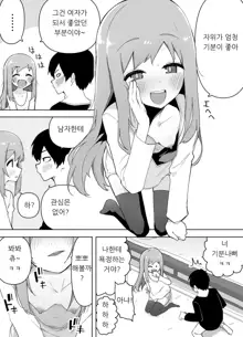 Kyou, Shinyuu ga Onnanoko ni Nattemashita... | 오늘 친한 친구가 여자애가 되었습니다…, 한국어