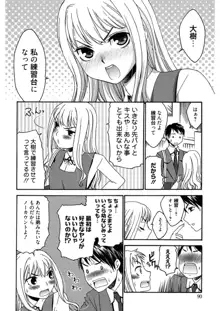 ハジメテノ恋愛 ハジメテノ彼女, 日本語