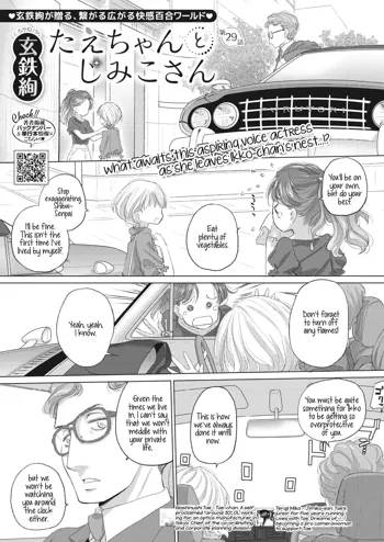 Tae-chan to Jimiko-san | Tae-chan and Jimiko-san Ch. 29, English