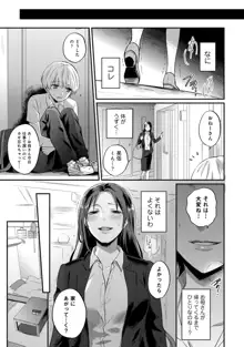 絶食系男子、性欲を知る 第1-57話, 日本語