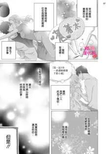 oshi to wa koi ni ochimasen. (Tabun)~01-04｜不能和自推谈恋爱（或许吧）~01-04, 中文