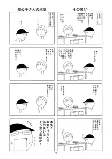 とらぶるめーかー, 日本語